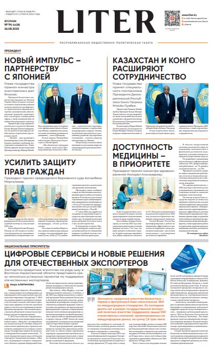 Газета Liter № 94 от 26.08.2025