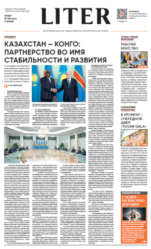 Газета Liter № 100 от 11.09.2025