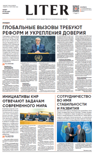 Газета Liter № 106 от 25.09.2025