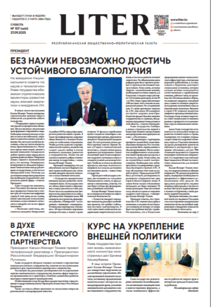 Газета Liter № 107 от 27.09.2025