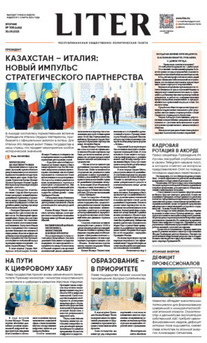 Газета Liter № 108 от 30.09.2025