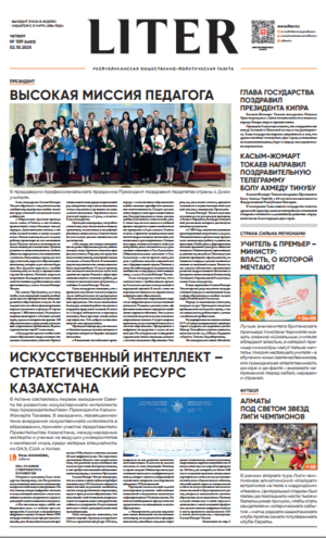 Газета Liter № 109 от 02.10.2025