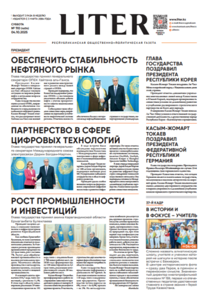 Газета Liter № 110 от 04.10.2025