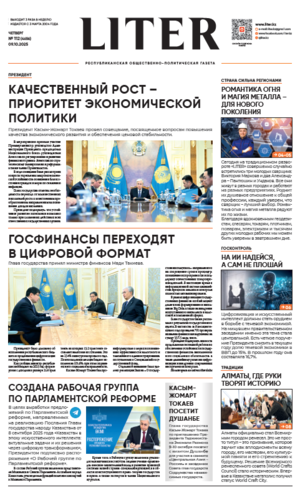 Газета Liter № 112 от 09.10.2025