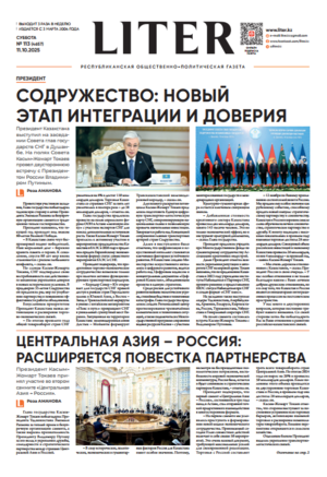 Газета Liter № 113 от 11.10.2025
