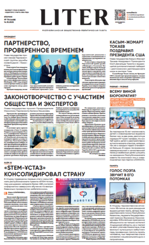 Газета Liter № 114 от 14.10.2025