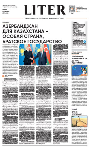 Газета Liter № 118 от 23.10.2025