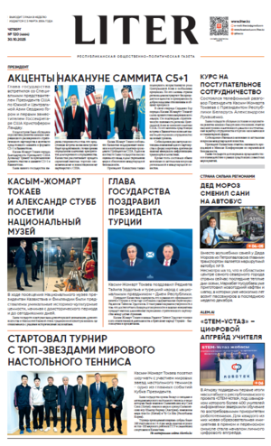 Газета Liter № 120 от 30.10.2025