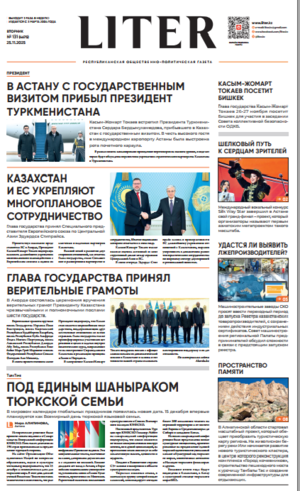 Газета Liter № 131 от 25.11.2025