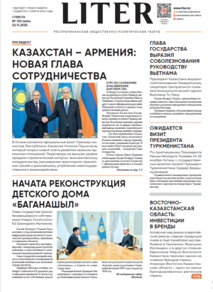 Газета Liter № 130 от 22.11.2025
