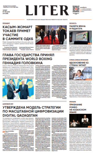 Газета Liter № 132 от 27.11.2025