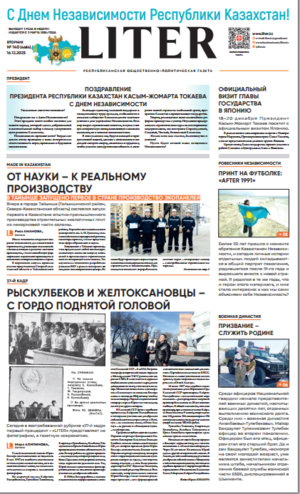 Выпуск от 16.12.2025