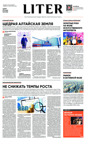 Газета Liter № 5 от 15.01.2026