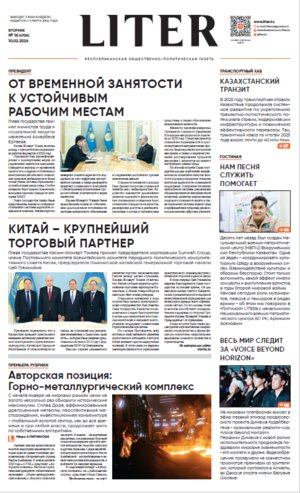 Газета Liter № 16 от 10.02.2026