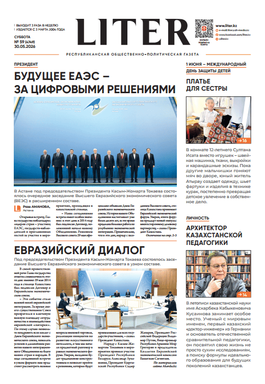 Газета Liter № 59 от 30.05.2026