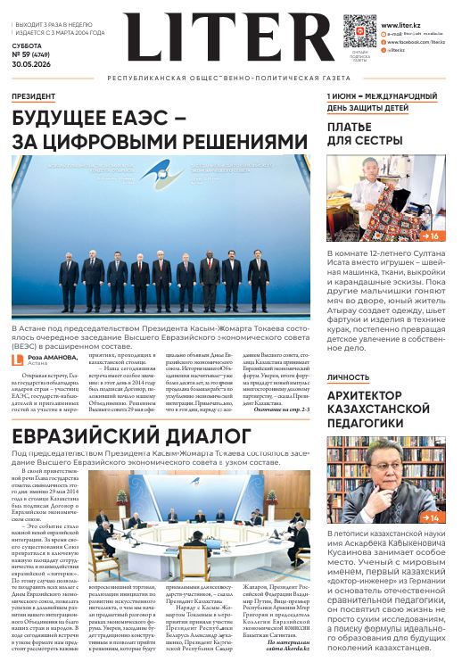 Газета Liter № 59 от 30.05.2026