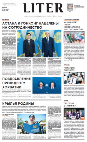 Газета Liter № 60 от 02.06.2026