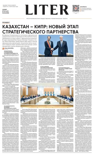 Газета Liter № 61 от 04.06.2026