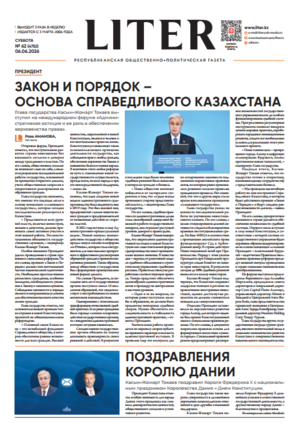 Газета Liter № 62 от 06.06.2026