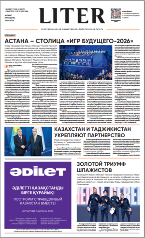 Газета Liter № 84 от 30.07.2026