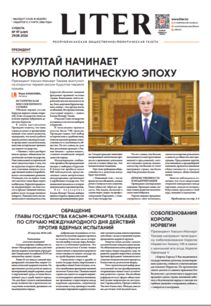 Выпуск от 29.08.2026