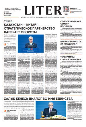Выпуск от 26.09.2026