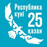 Республика күні, 25 қазан