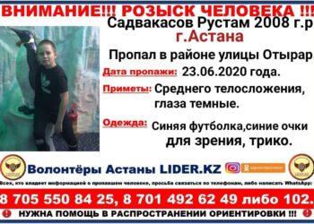 12-летнего мальчика разыскивают в Нур-Султане
