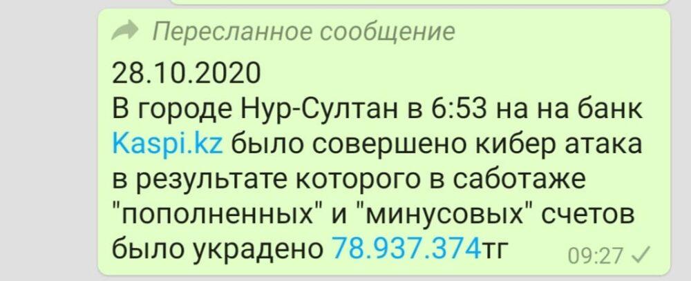 У казахстанцев пропадают и появляются деньги на счетах. В Kaspi.kz говорят о сбое системы 1