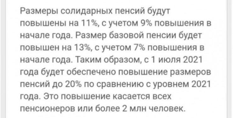 Пенсии вырастут на 20%: распространяемое в Сети сообщение прокомментировали в Минсоцтруда 2 Пенсии вырастут на 20%: распространяемое в Сети сообщение прокомментировали в Минсоцтруда 1